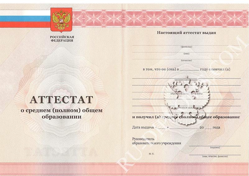 Аттестат о среднем (полном) образовании 2010-2013 год 