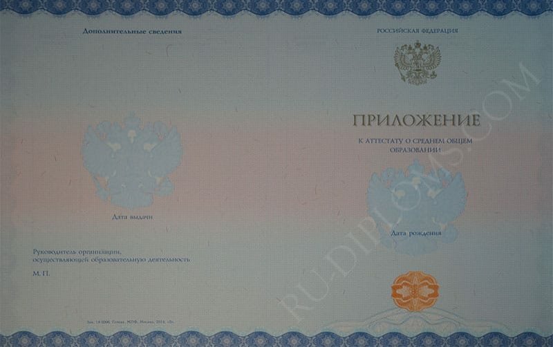 Аттестат о среднем образовании 2014-2024 НОВОГО ОБРАЗЦА 